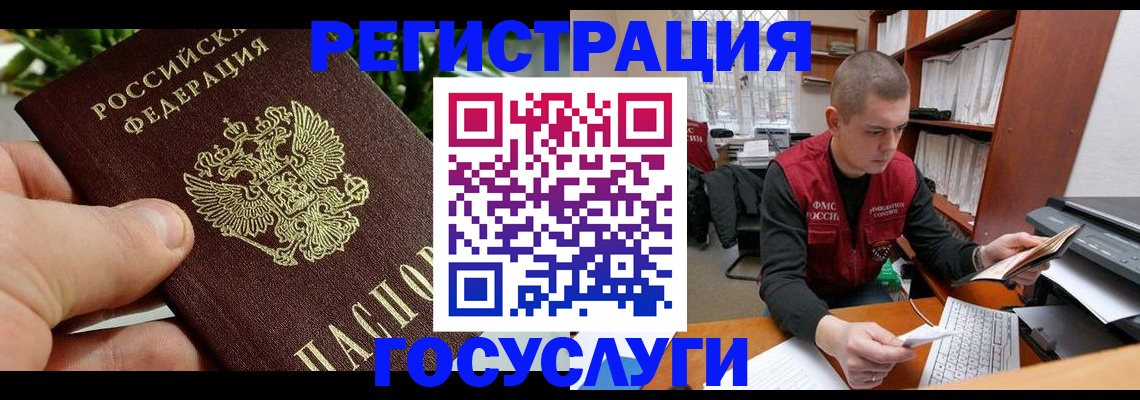 временная регистрация законно в Змеиногорске